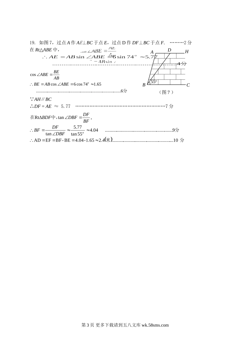 初三九年级数学数学年级人教新课标（14）（相似形）1同步练习.doc_第3页