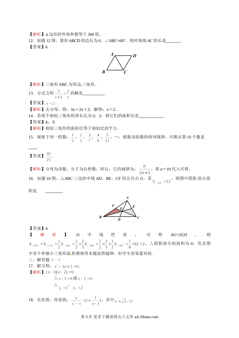 2015年广东省中考数学试题解析.doc_第3页