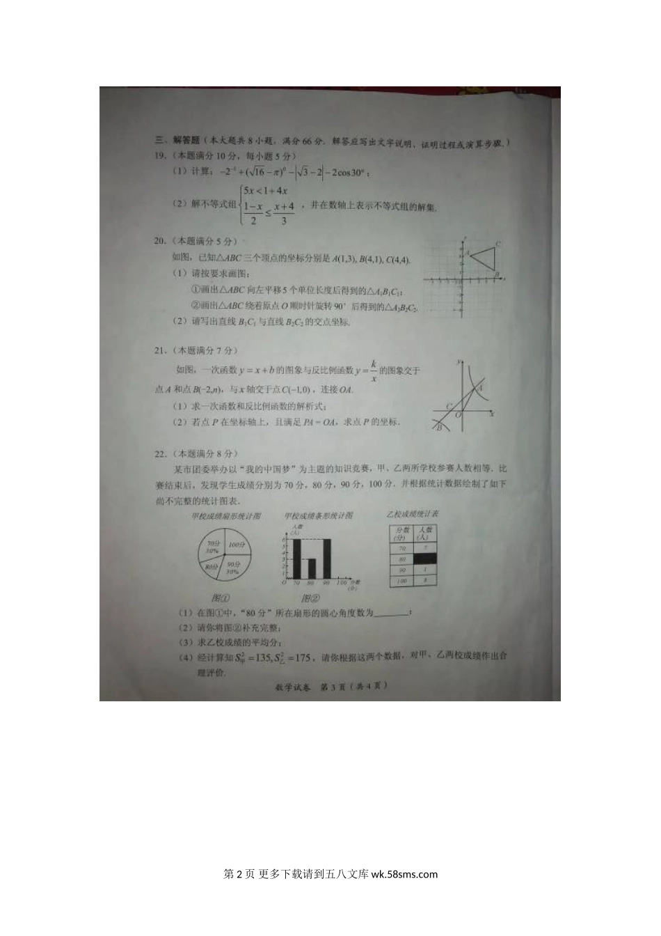2015年贵港市2中考数学试卷.doc_第2页
