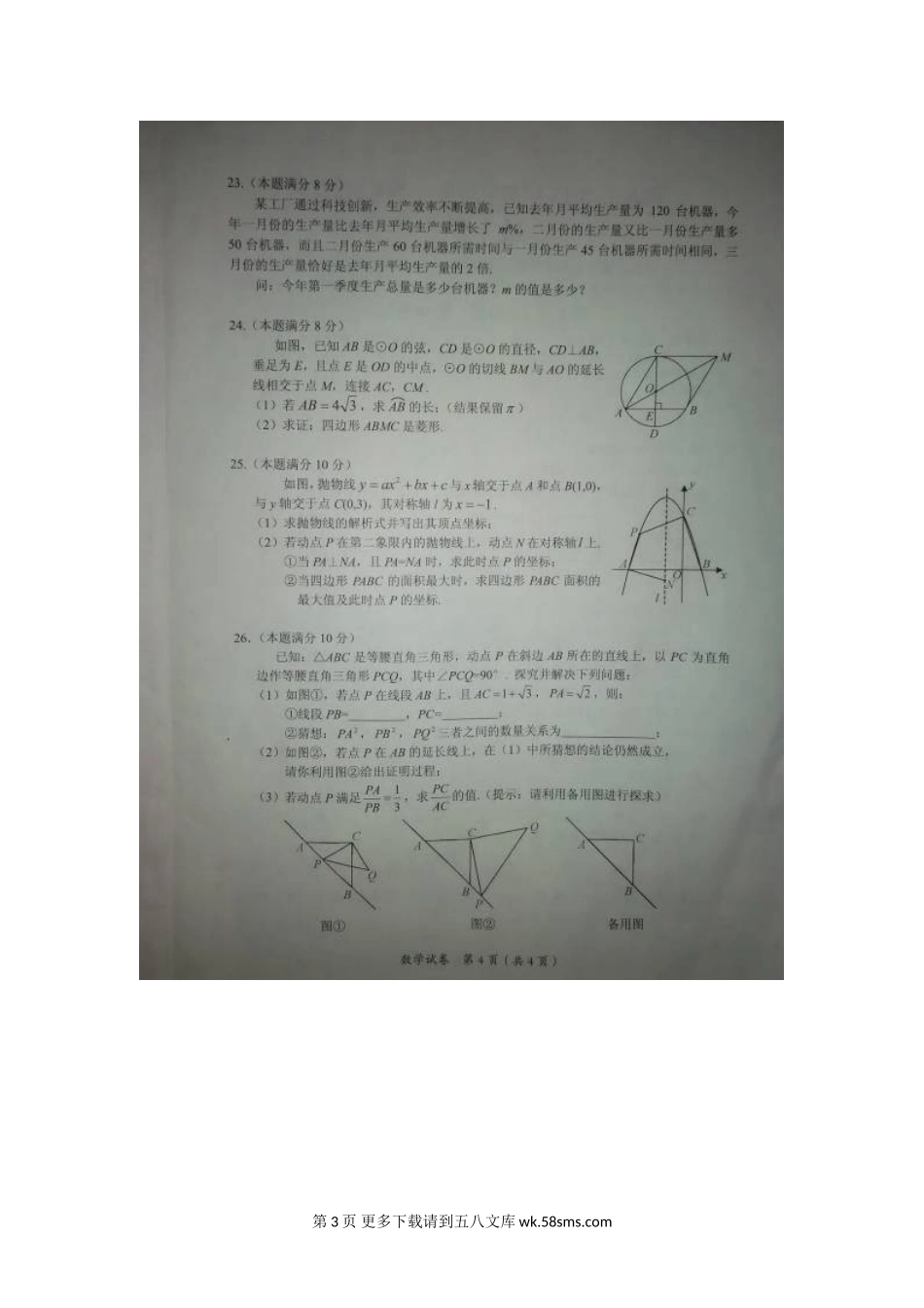 2015年贵港市2中考数学试卷.doc_第3页