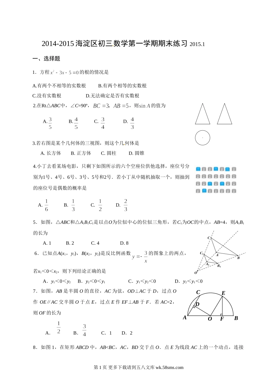 海淀区九年级数学期末试题及答案.doc_第1页