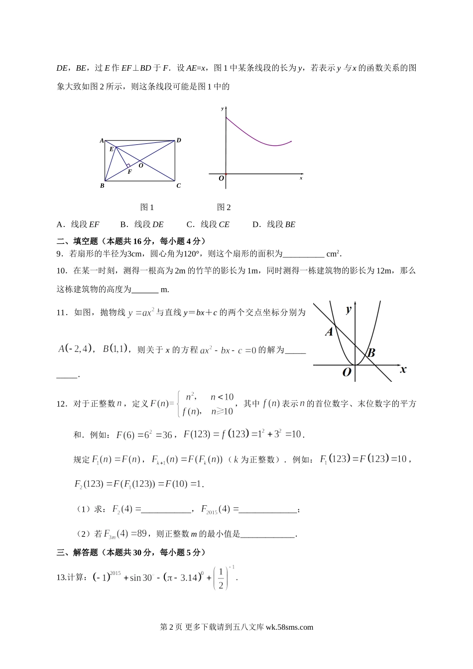 海淀区九年级数学期末试题及答案.doc_第2页