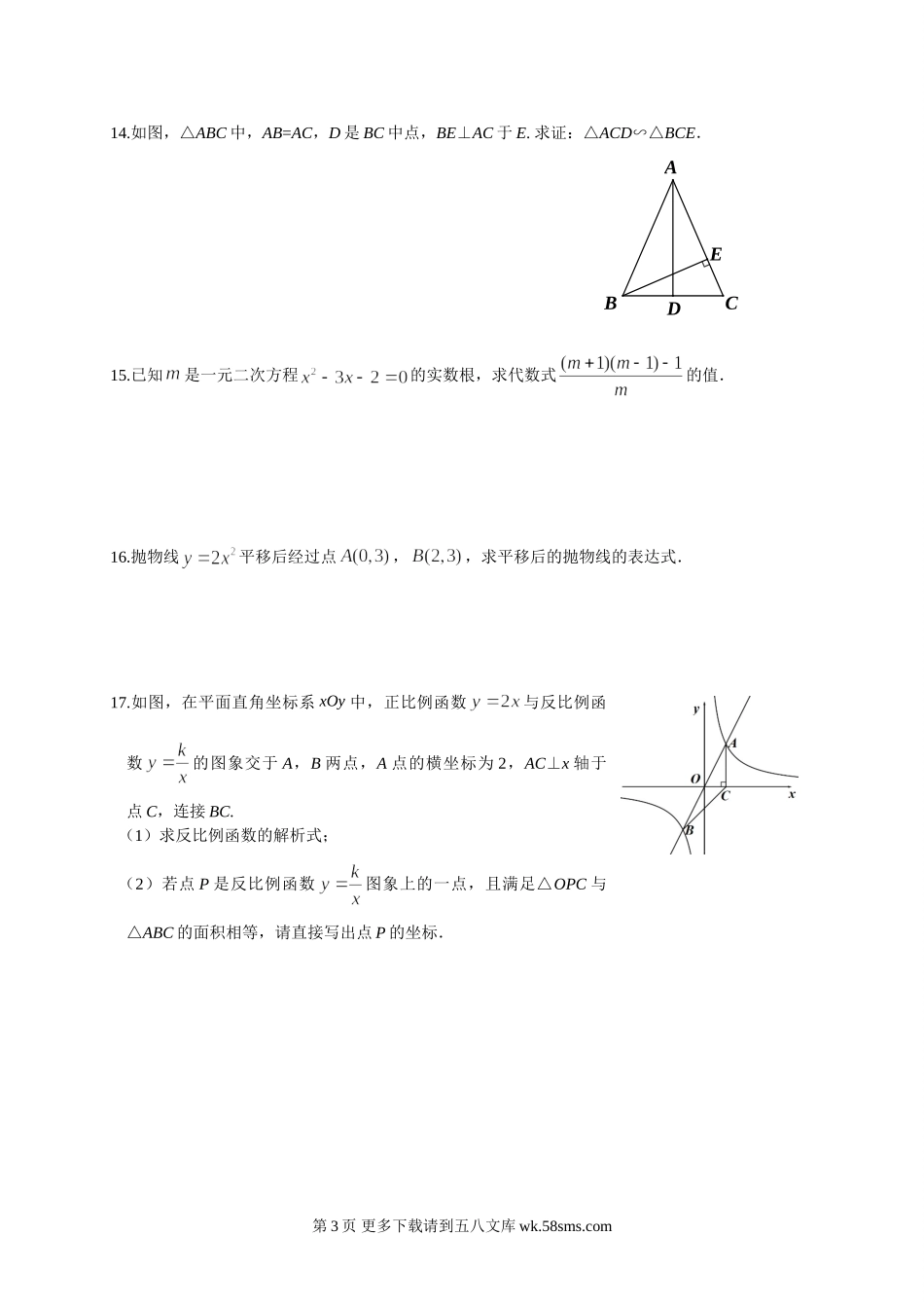 海淀区九年级数学期末试题及答案.doc_第3页