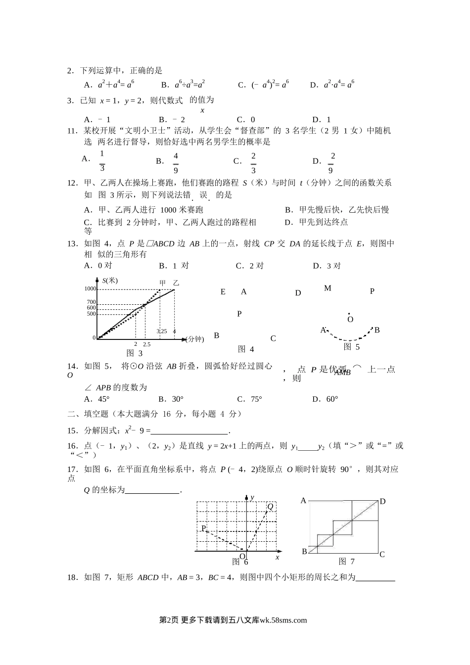 2015年海南省中考数学试卷及答案.doc_第2页