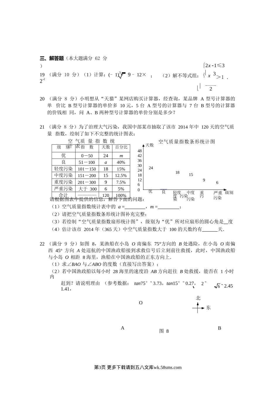 2015年海南省中考数学试卷及答案.doc_第3页