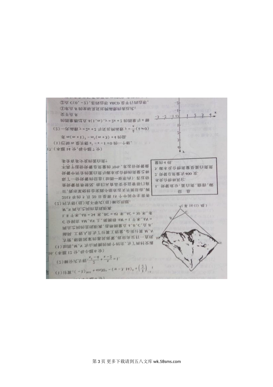 2015年菏泽市中考数学试卷.doc_第3页