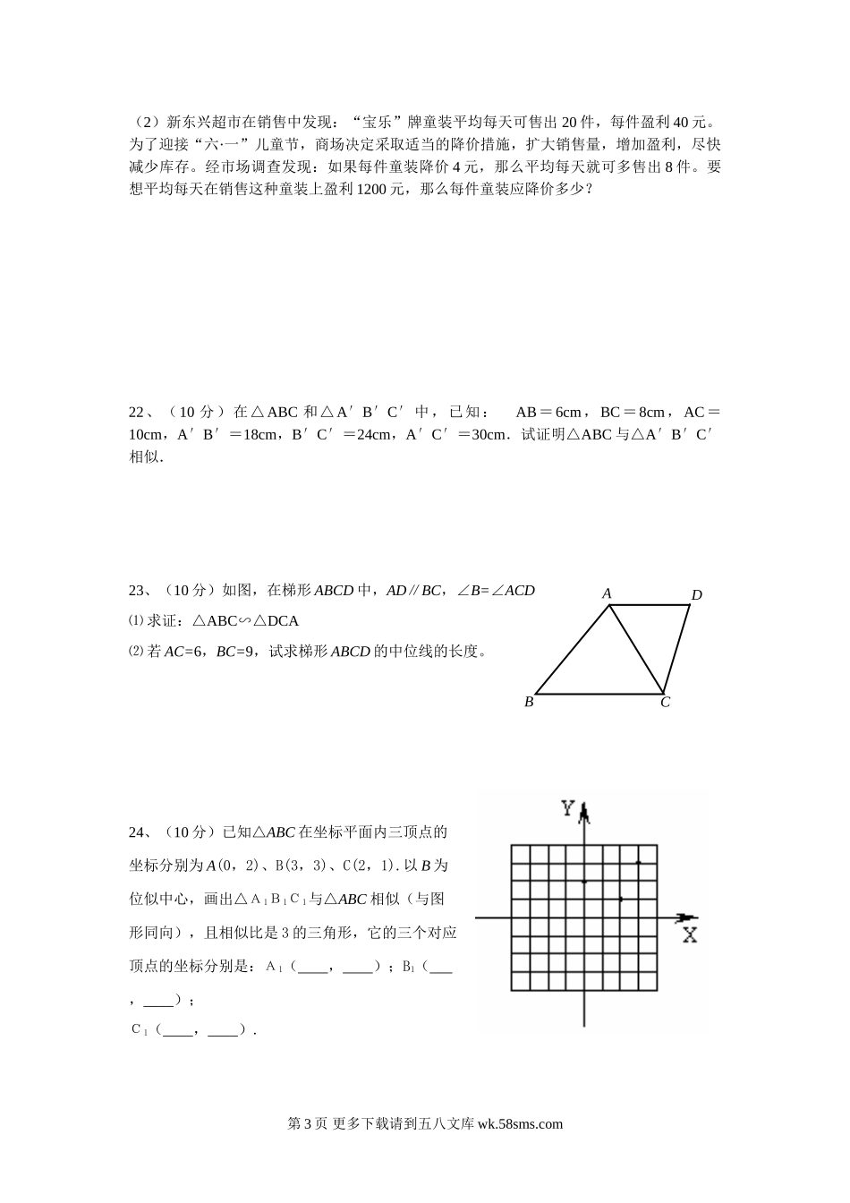 2007年惠安滨山中学九年级（上）数学期中考试卷.doc_第3页