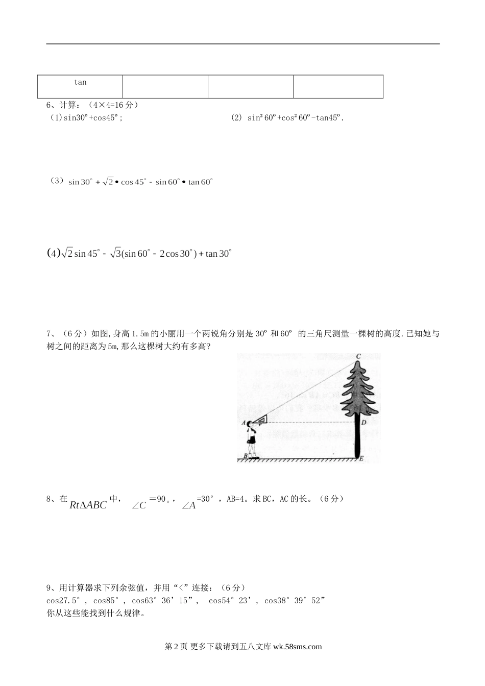 数学九年级浙教版三角函数综合练习.doc_第2页