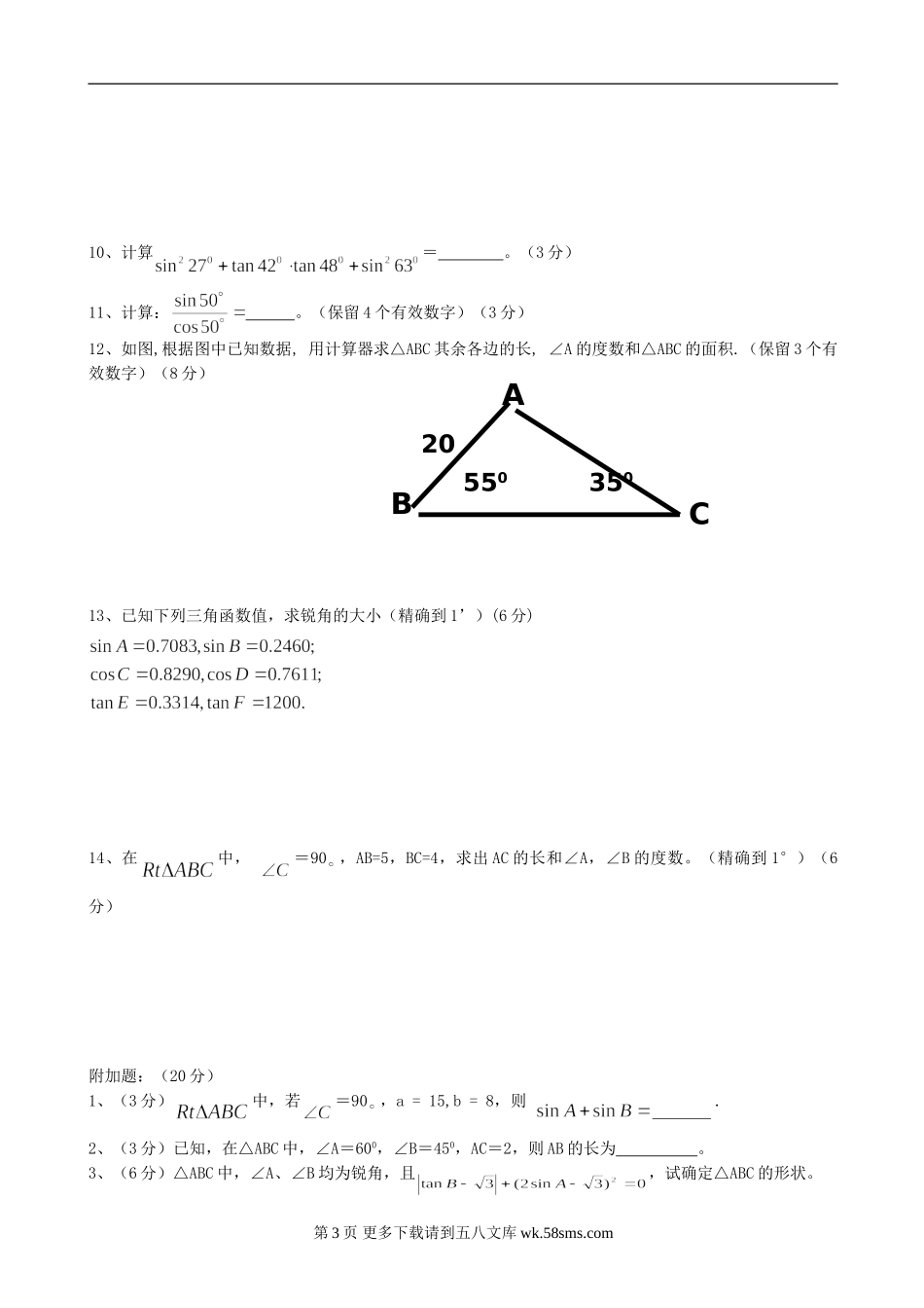 数学九年级浙教版三角函数综合练习.doc_第3页