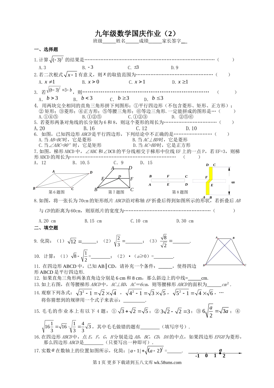 九年级数学国庆作业(2).doc_第1页