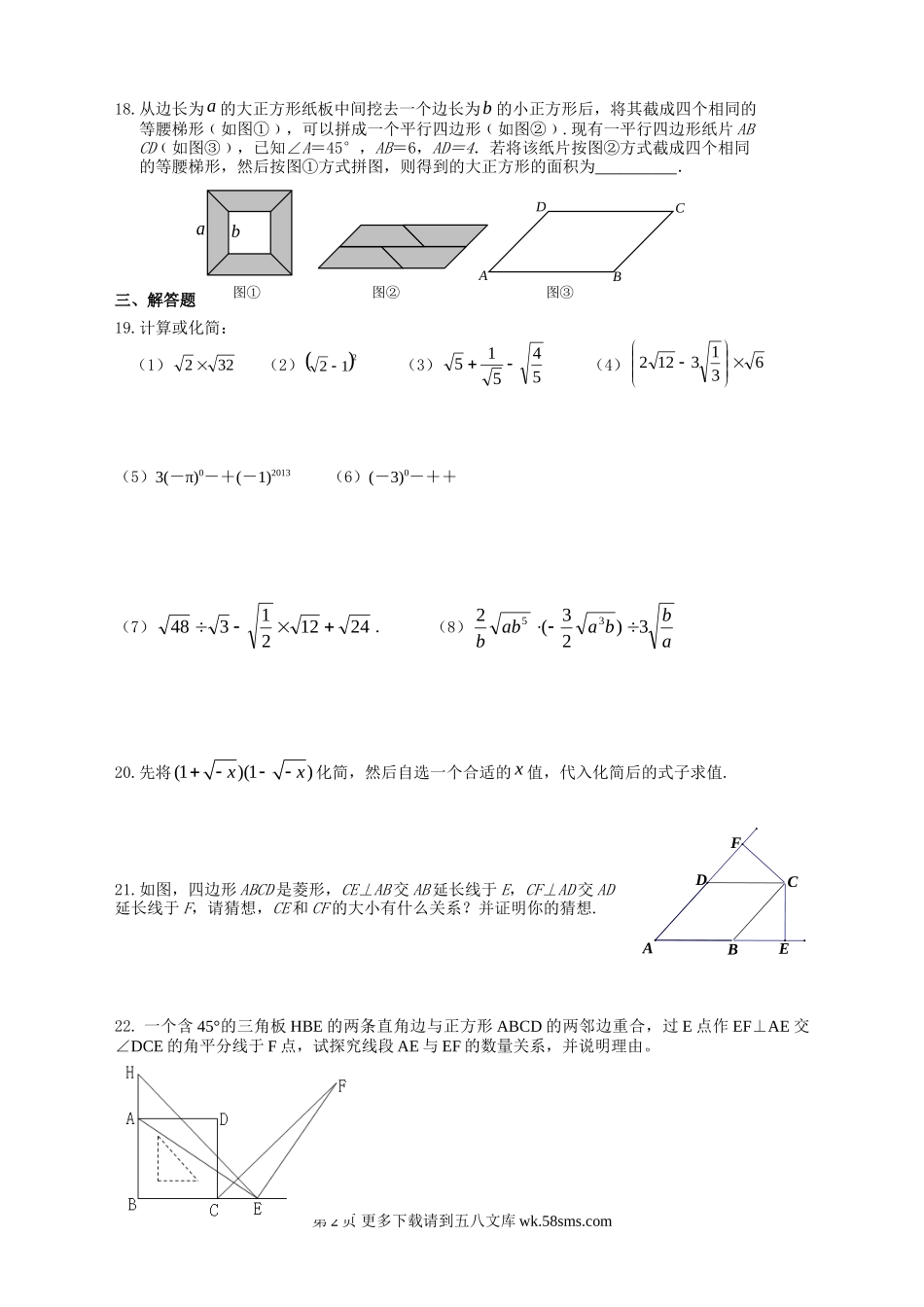 九年级数学国庆作业(2).doc_第2页