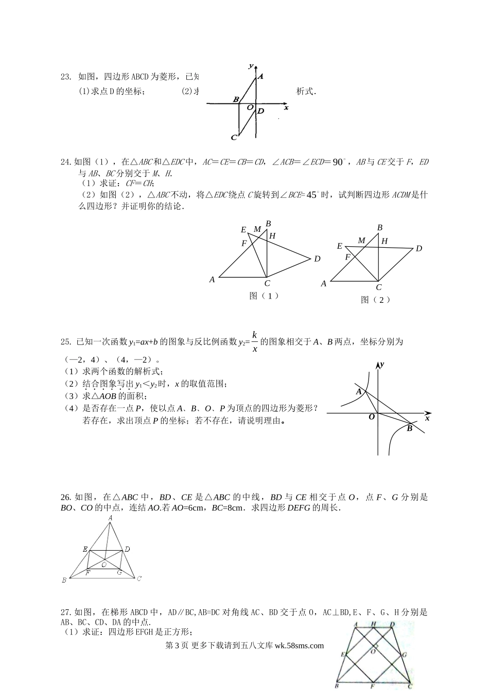 九年级数学国庆作业(2).doc_第3页
