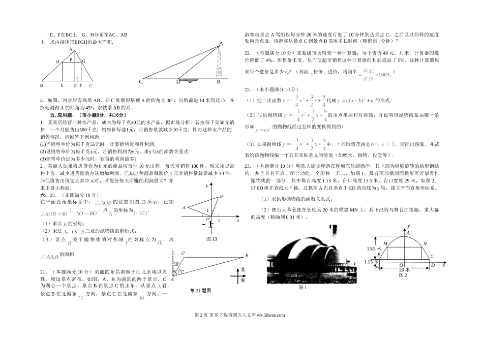 龙阳镇中心中学九年级数学测试四.doc_第2页