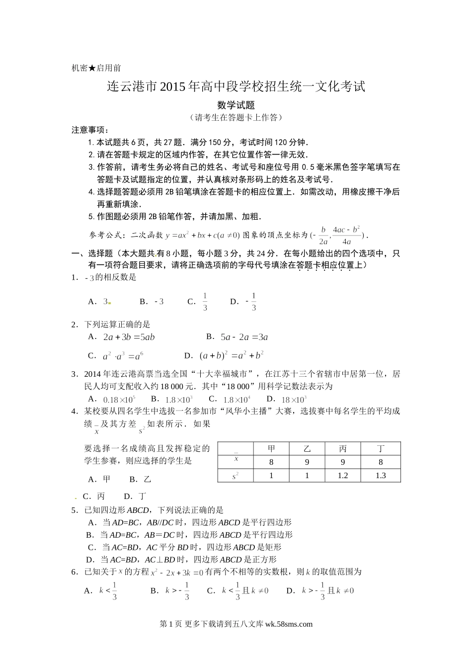 2015年连云港市中考数学试卷及答案2.doc_第1页