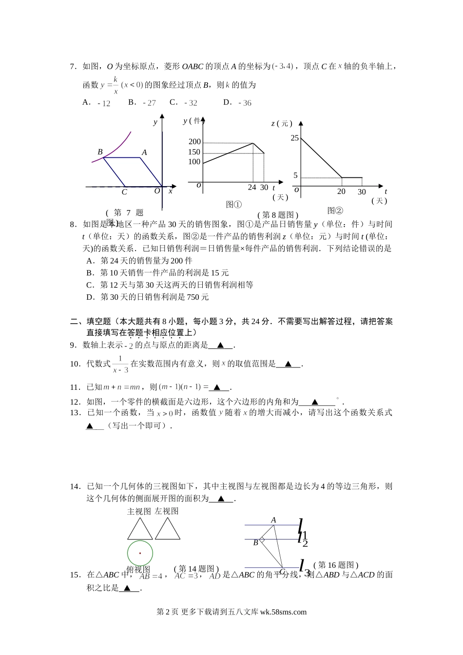 2015年连云港市中考数学试卷及答案2.doc_第2页
