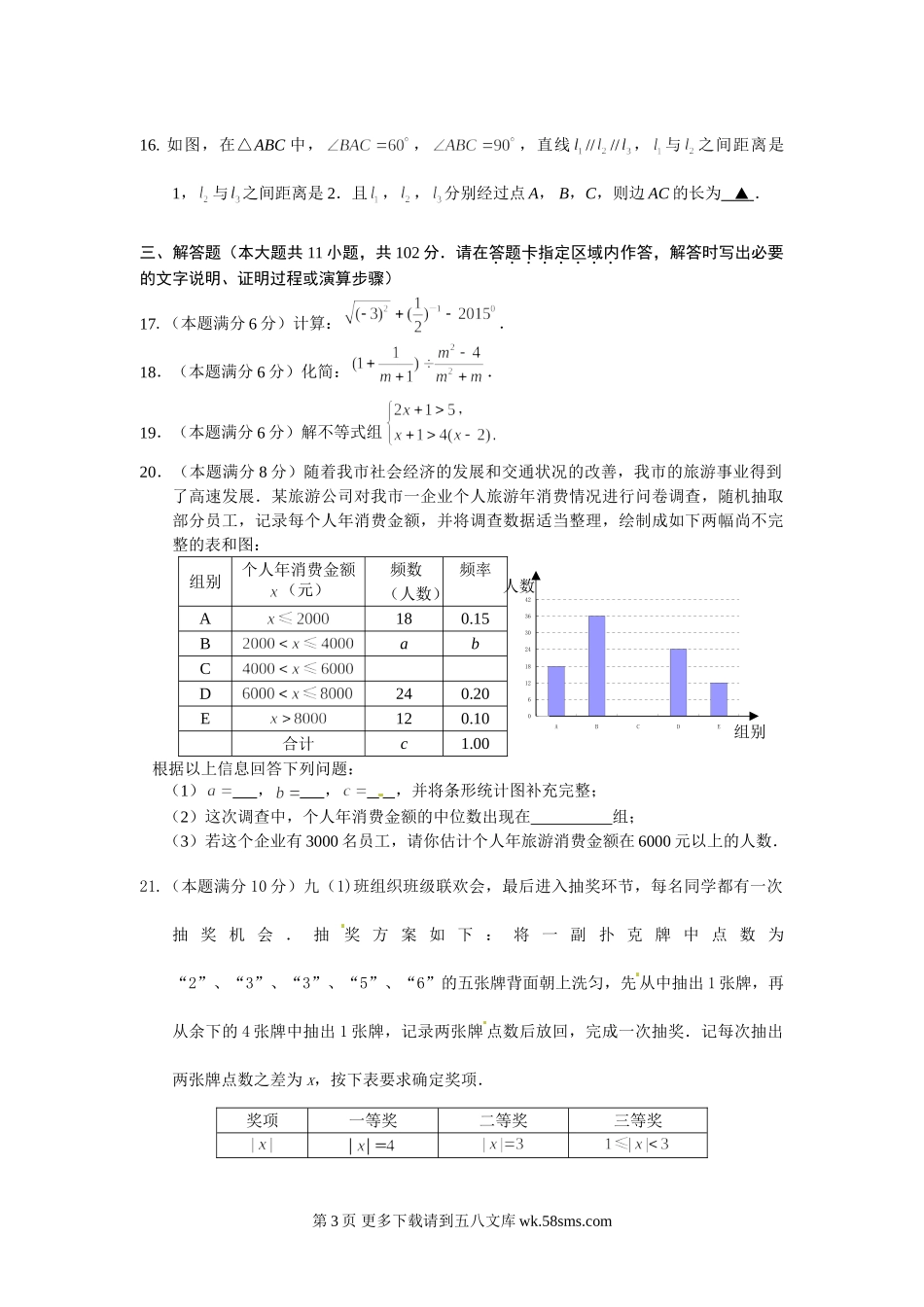 2015年连云港市中考数学试卷及答案2.doc_第3页