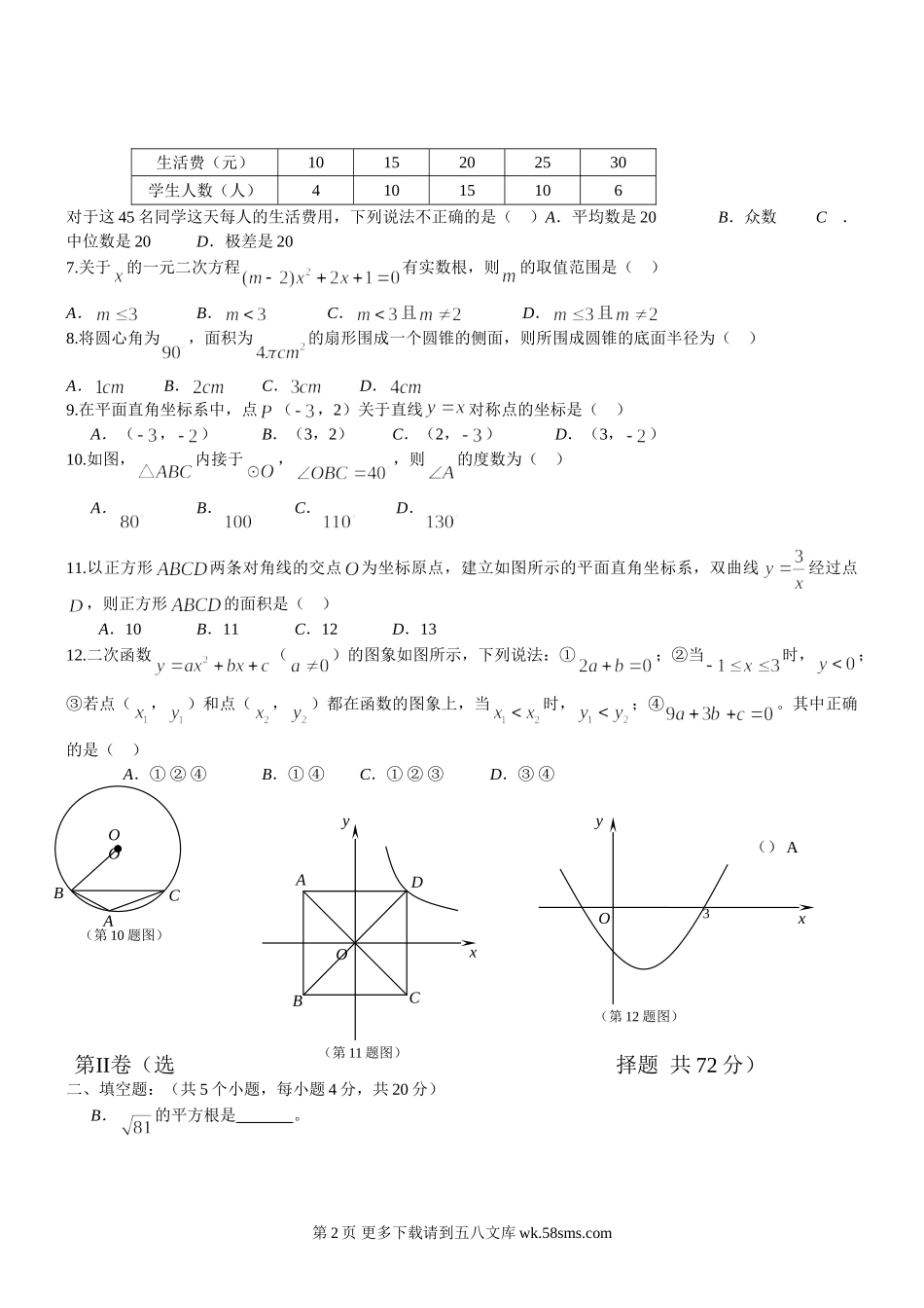 2015年凉山州中考数学试题及答案.doc_第2页