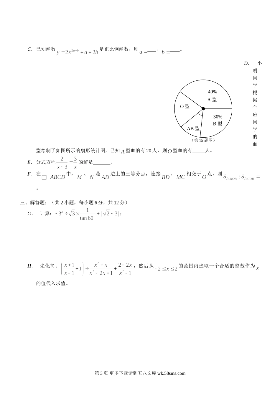 2015年凉山州中考数学试题及答案.doc_第3页