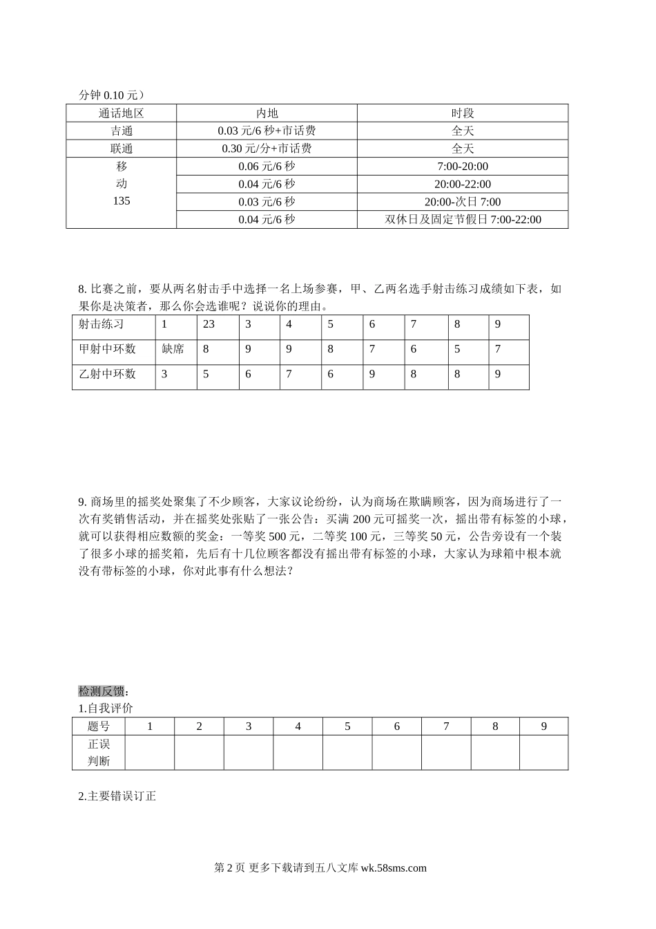 九年级数学分析与决策练习单元检测题A.doc_第2页