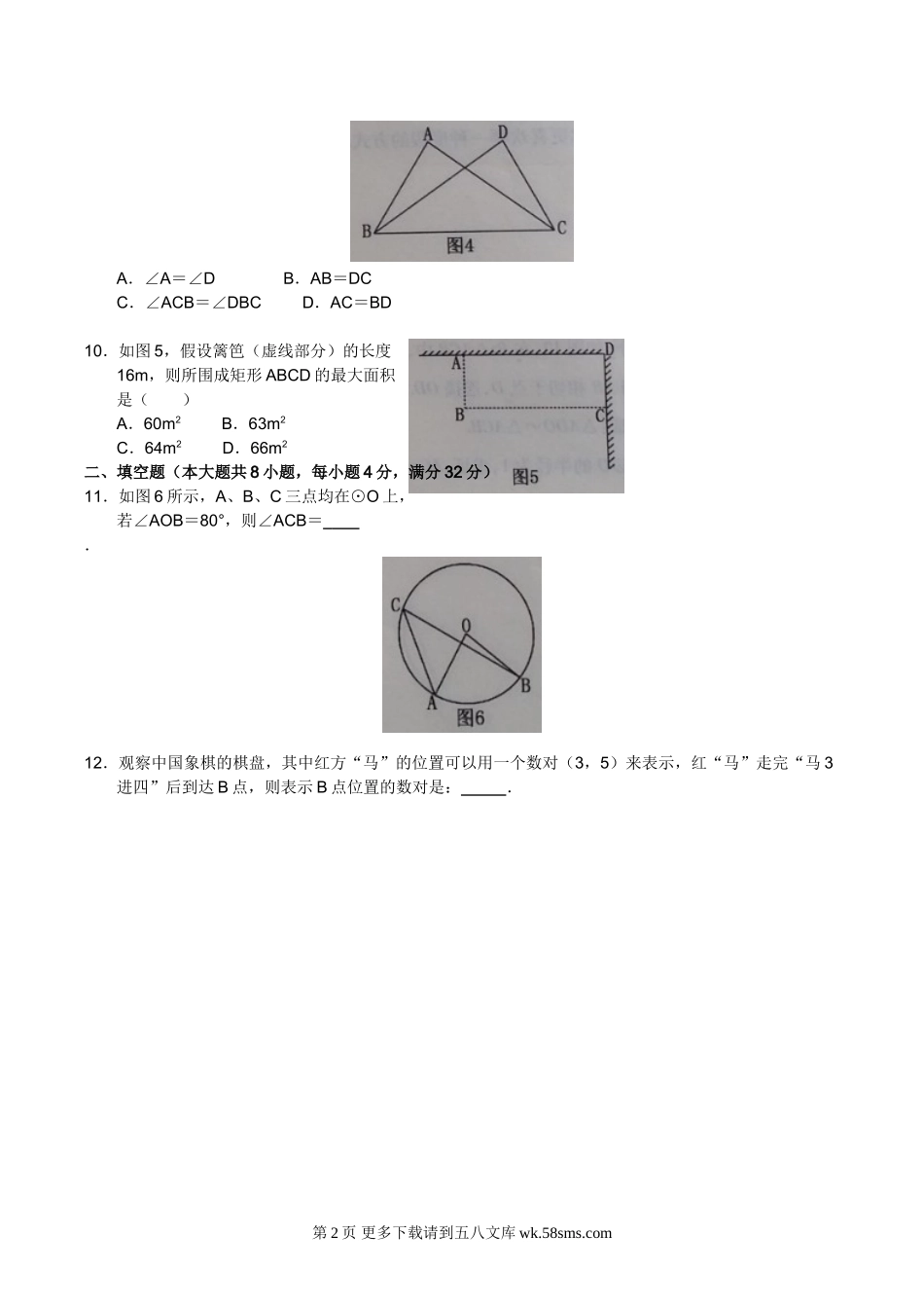 2015年六盘水市中考数学试卷及答案.doc_第2页
