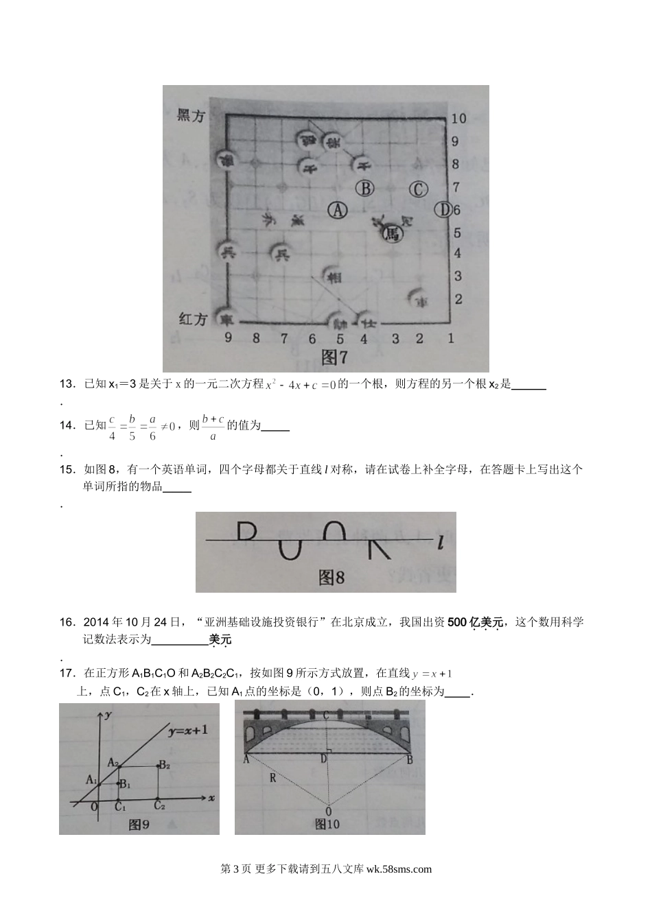 2015年六盘水市中考数学试卷及答案.doc_第3页