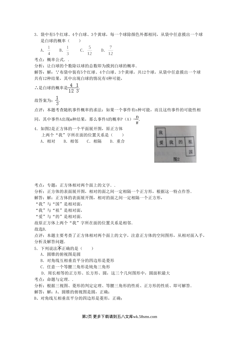2015年六盘水市中考数学试题解析.doc_第2页