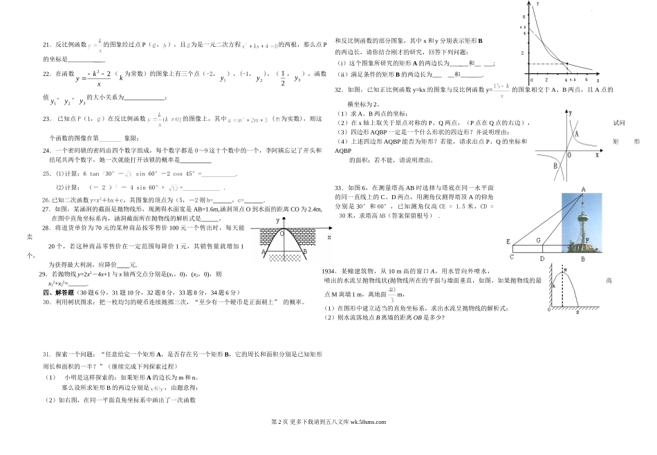 龙阳镇中心中学九年级数学测试卷二.doc_第2页