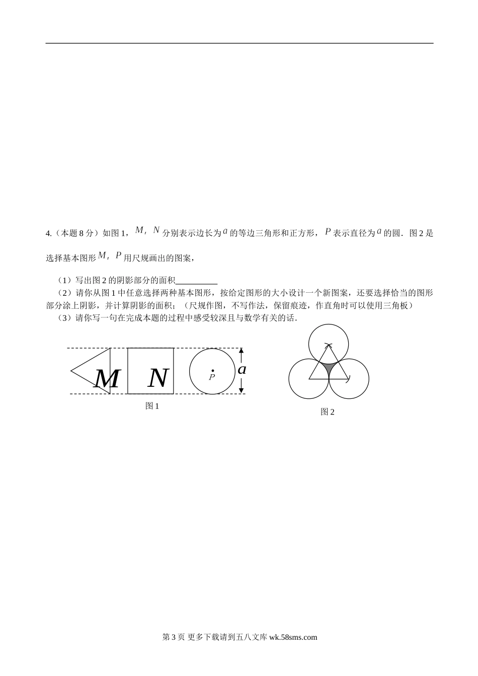 数学九年级浙教版第三章《直线与圆、圆与圆的位置关系》测试卷(含答案).doc_第3页