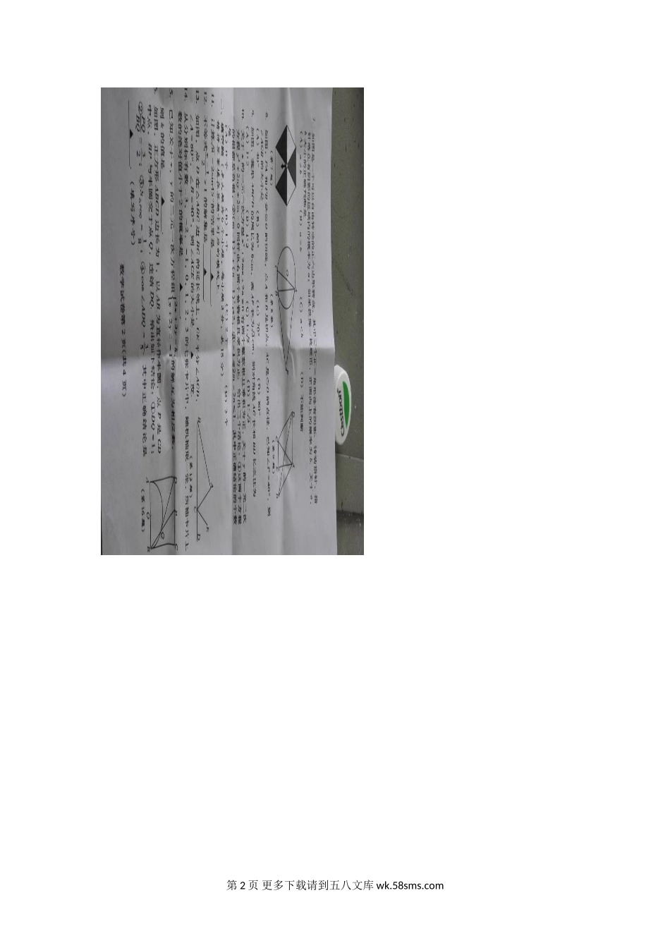 2015年南充市中考数学试卷.doc_第2页