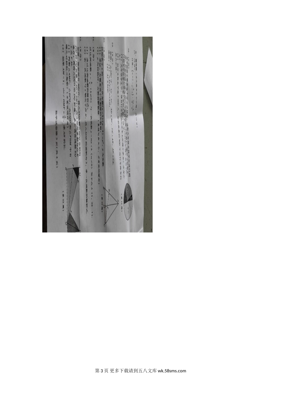2015年南充市中考数学试卷.doc_第3页