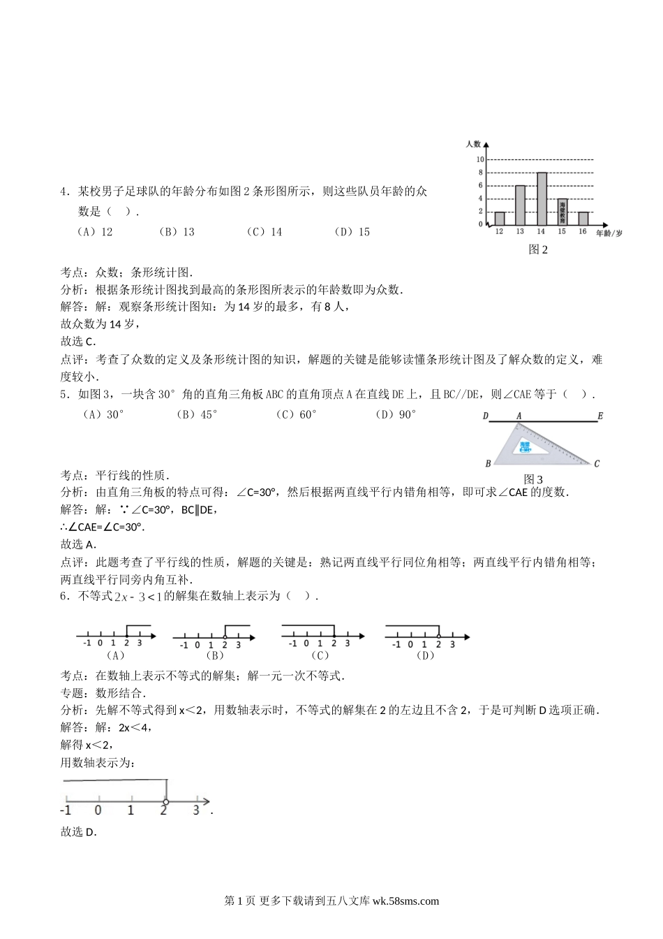 2015年南宁市中考数学试题解析.doc_第2页