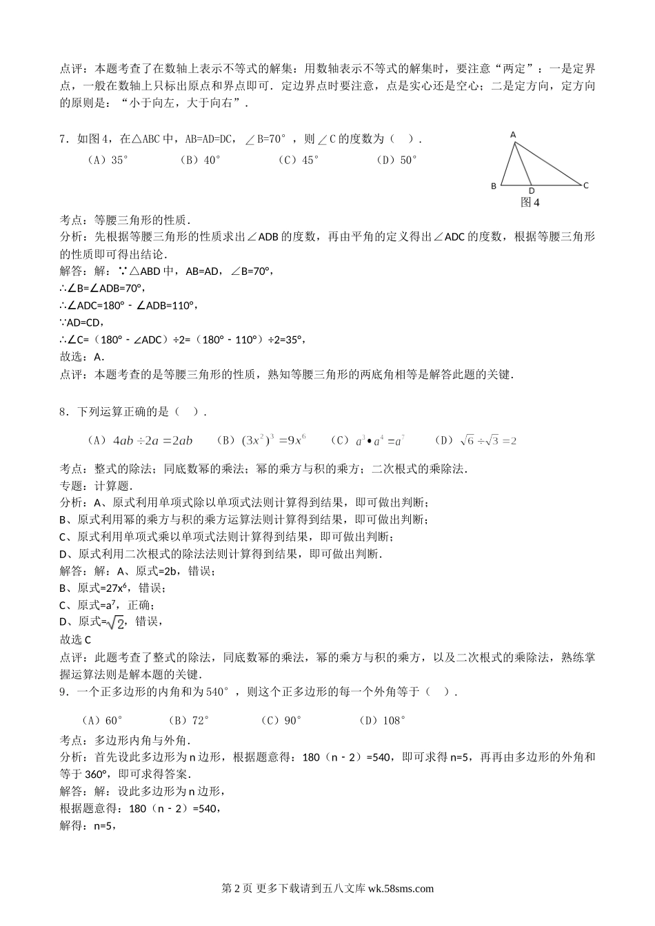 2015年南宁市中考数学试题解析.doc_第3页