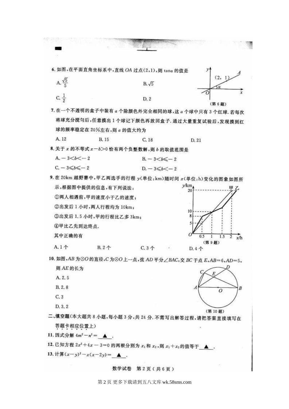2015年南通市中考数学试卷及答案.doc_第2页