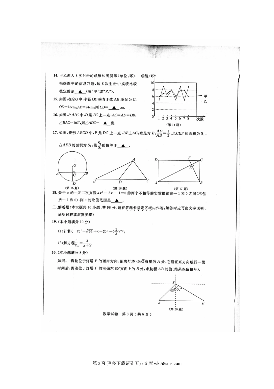 2015年南通市中考数学试卷及答案.doc_第3页