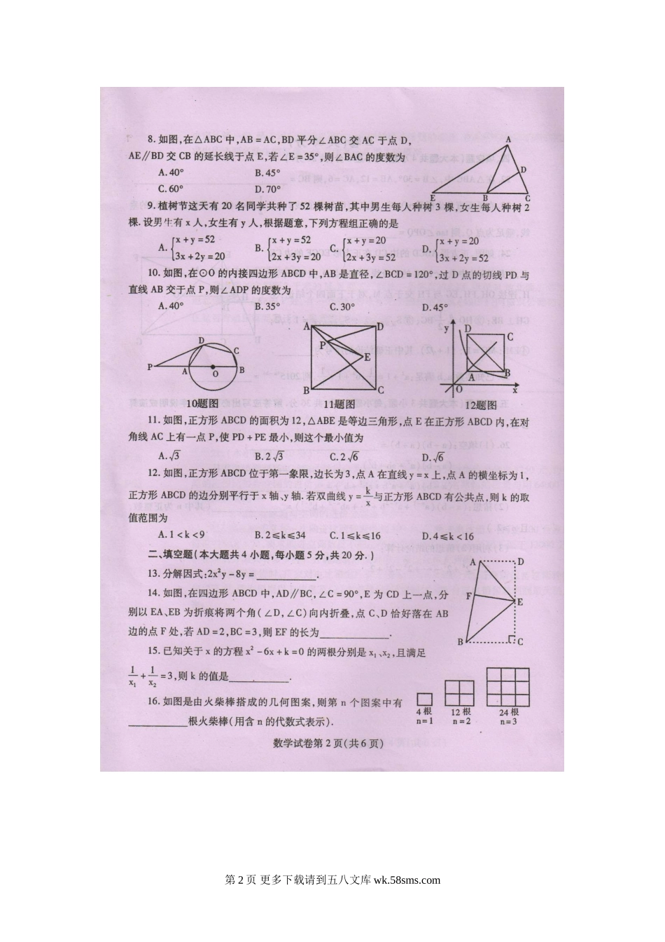2015年内江市中考数学试题.doc_第2页
