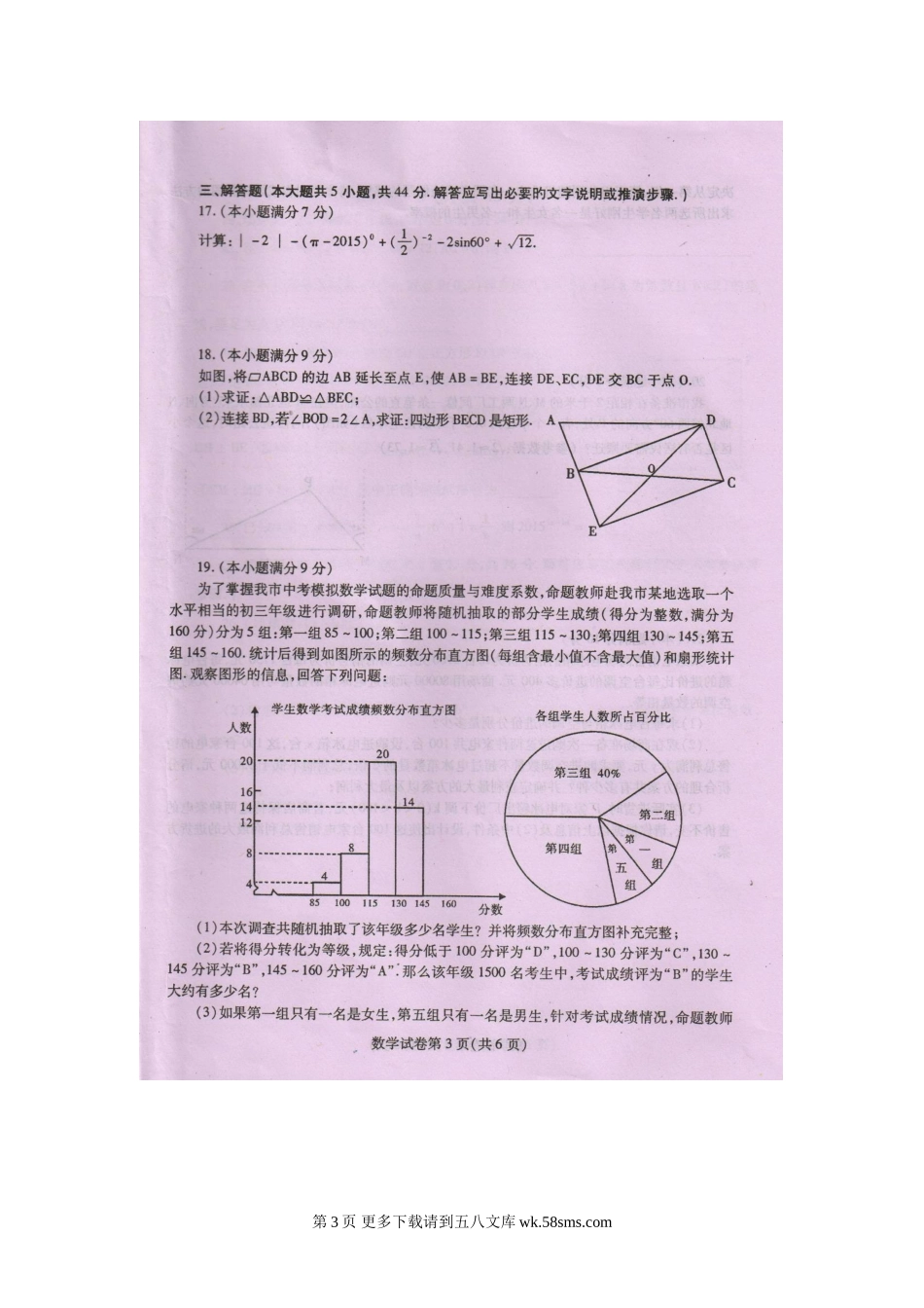 2015年内江市中考数学试题.doc_第3页