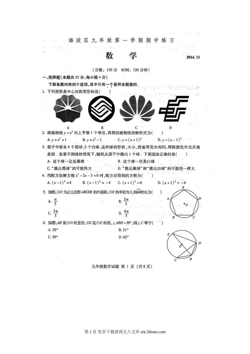 海淀区2015届九年级数学上学期期中试题有答案.doc_第1页