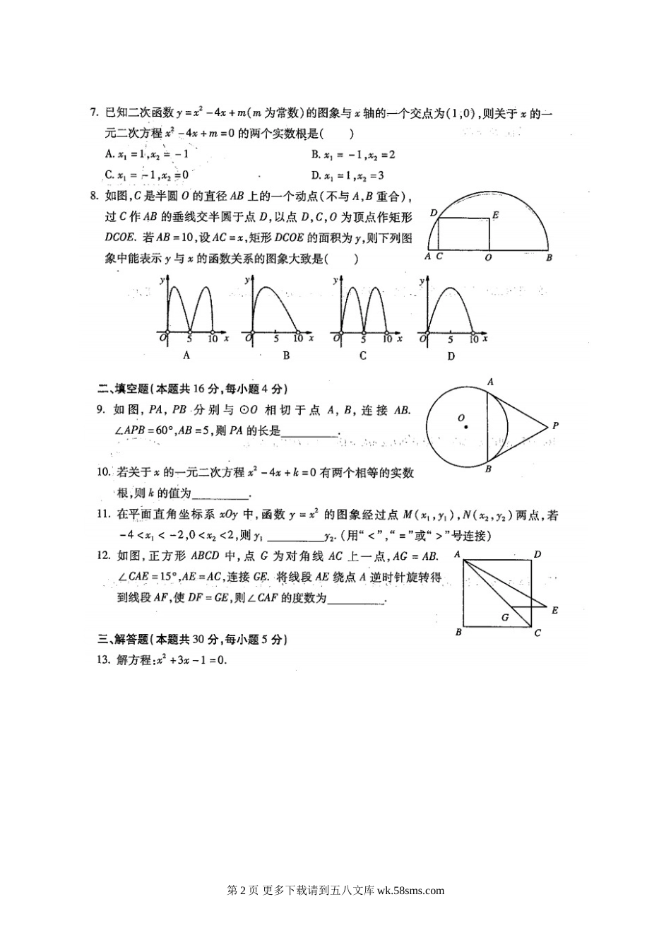 海淀区2015届九年级数学上学期期中试题有答案.doc_第2页
