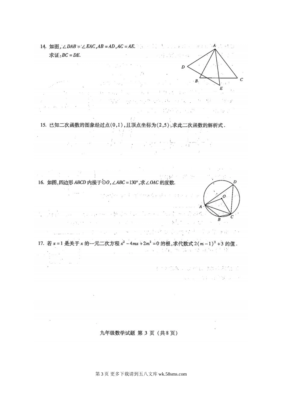 海淀区2015届九年级数学上学期期中试题有答案.doc_第3页