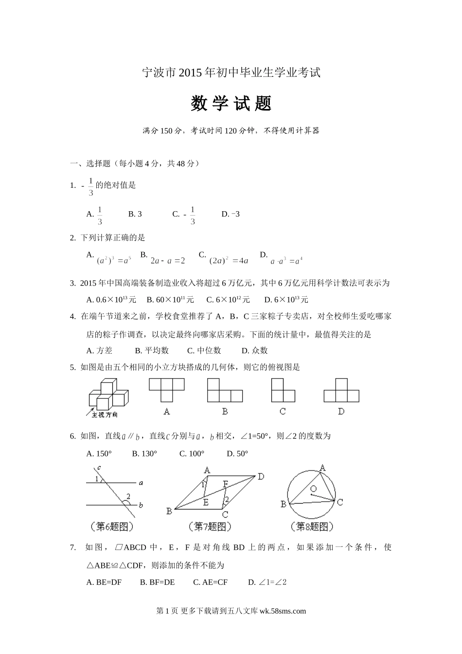 2015年宁波中考数学试题.doc_第1页