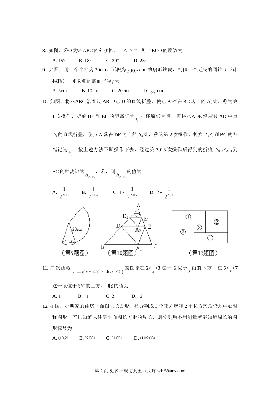 2015年宁波中考数学试题.doc_第2页