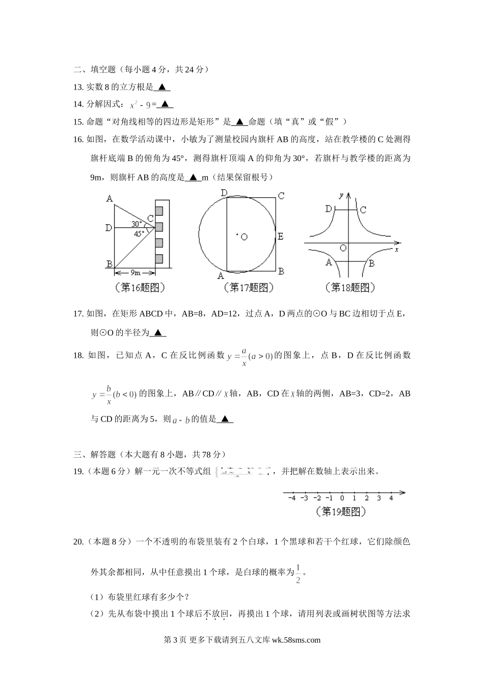 2015年宁波中考数学试题.doc_第3页