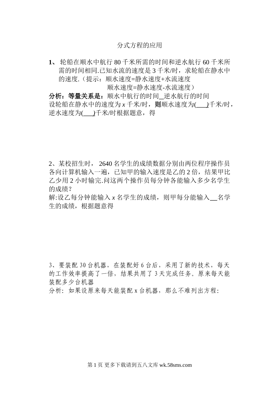 九年级数学分式方程的应用练习题.doc_第1页