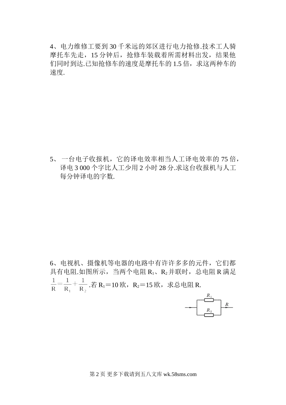 九年级数学分式方程的应用练习题.doc_第2页