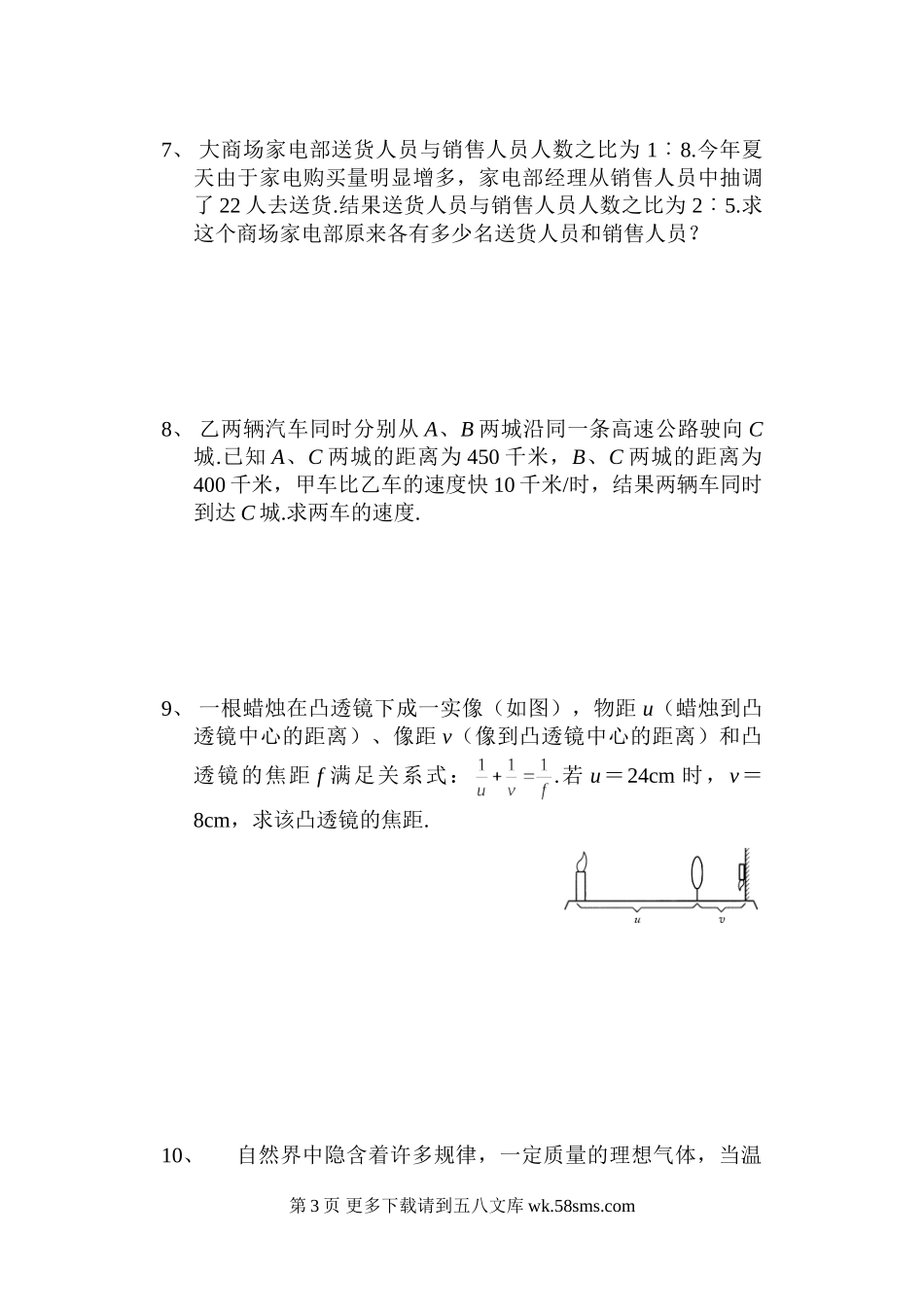 九年级数学分式方程的应用练习题.doc_第3页