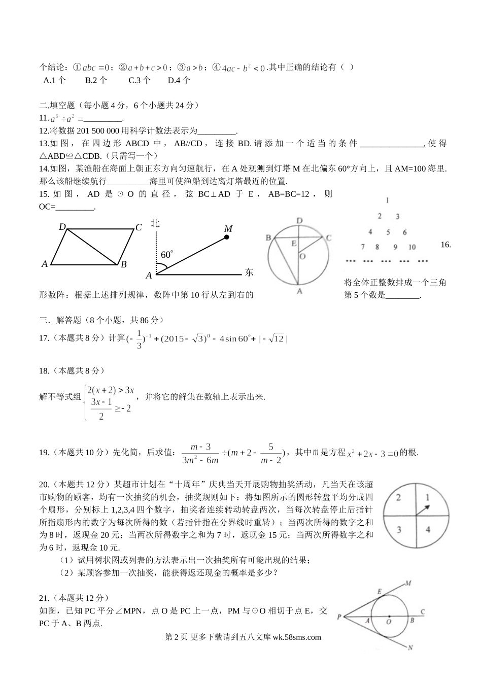 2015年黔东南州中考数学试卷及答案.doc_第2页