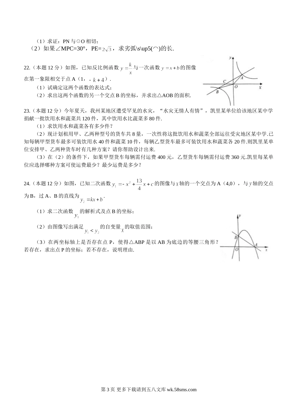 2015年黔东南州中考数学试卷及答案.doc_第3页