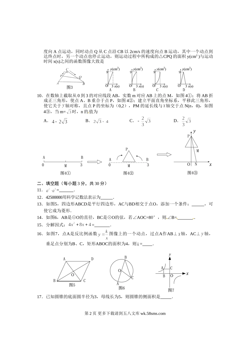 2015年黔西南州中考数学试卷及答案.doc_第2页