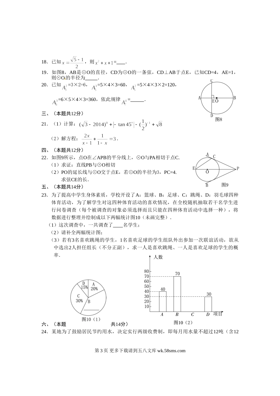 2015年黔西南州中考数学试卷及答案.doc_第3页