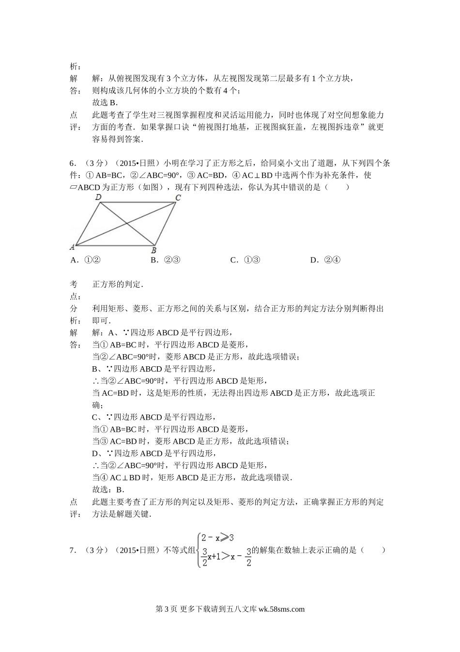 2015年日照市中考数学试题解析.doc_第3页